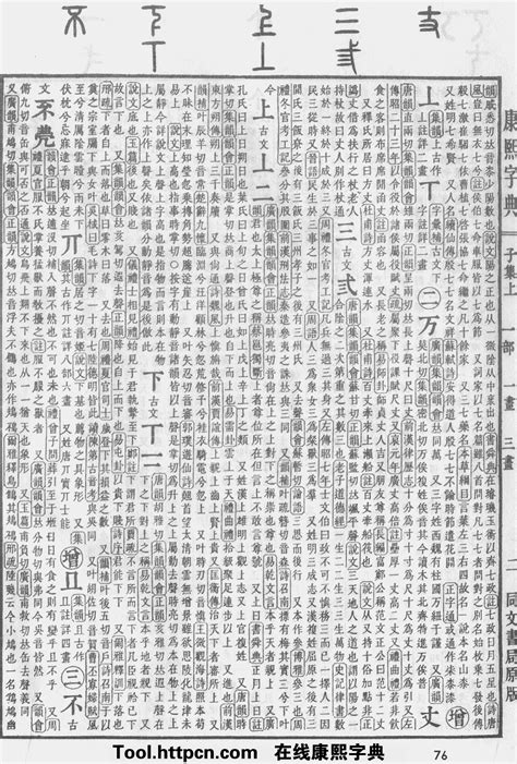 曉字五行|康熙字典：曉字解释、笔画、部首、五行、原图扫描版